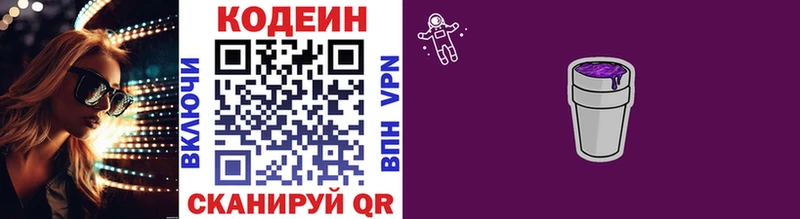 Кодеиновый сироп Lean напиток Lean (лин)  Сергач 